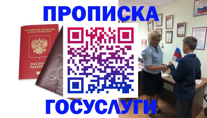 временная регистрация в Тверской области